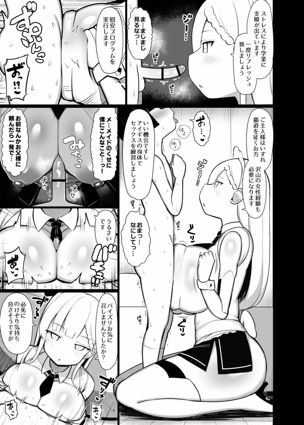 ご主人サマのおちんちんは譲れない ～サキュバスメイドとヌキロボメイド～ Page.9