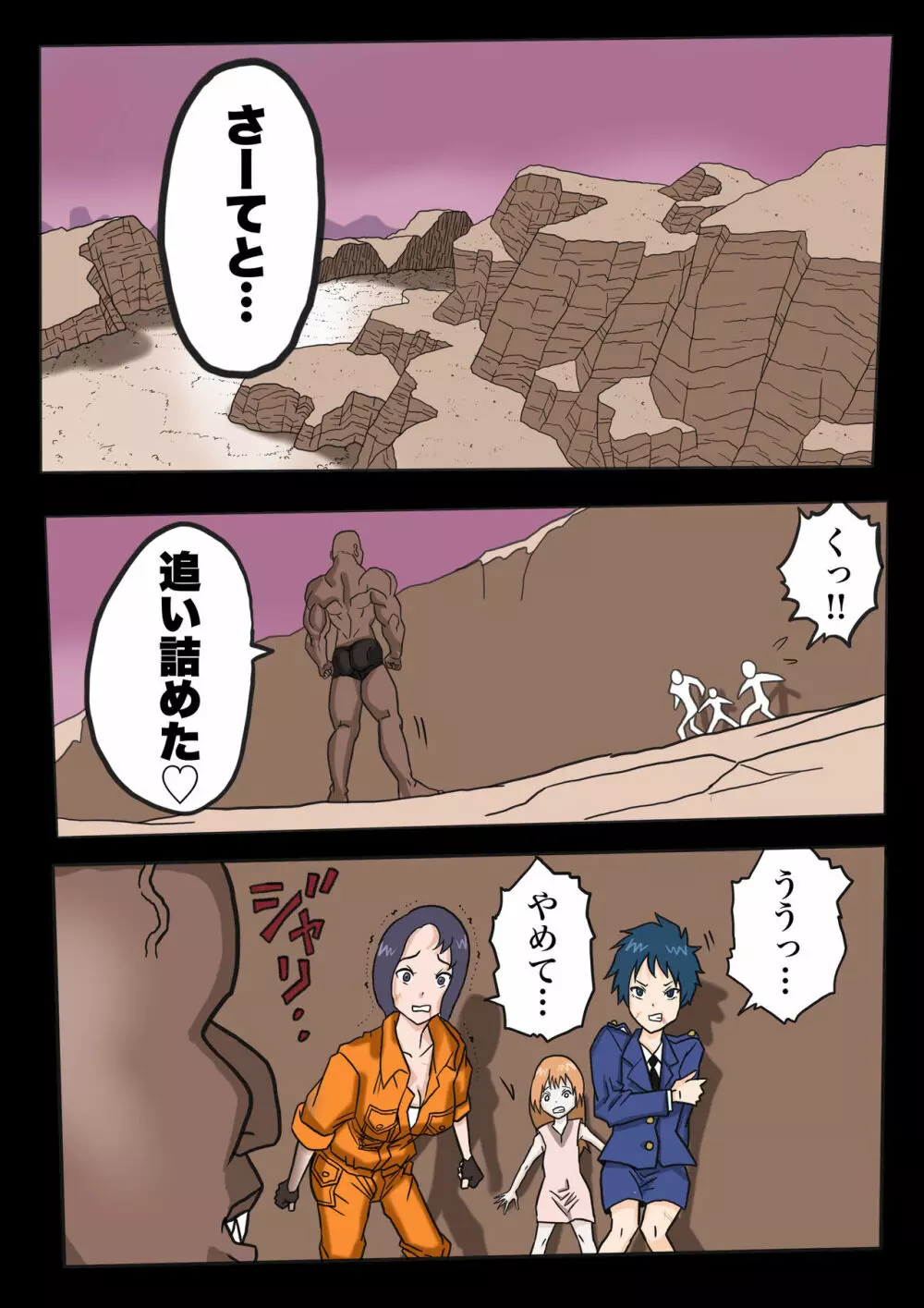 JK.ハザード Page.3