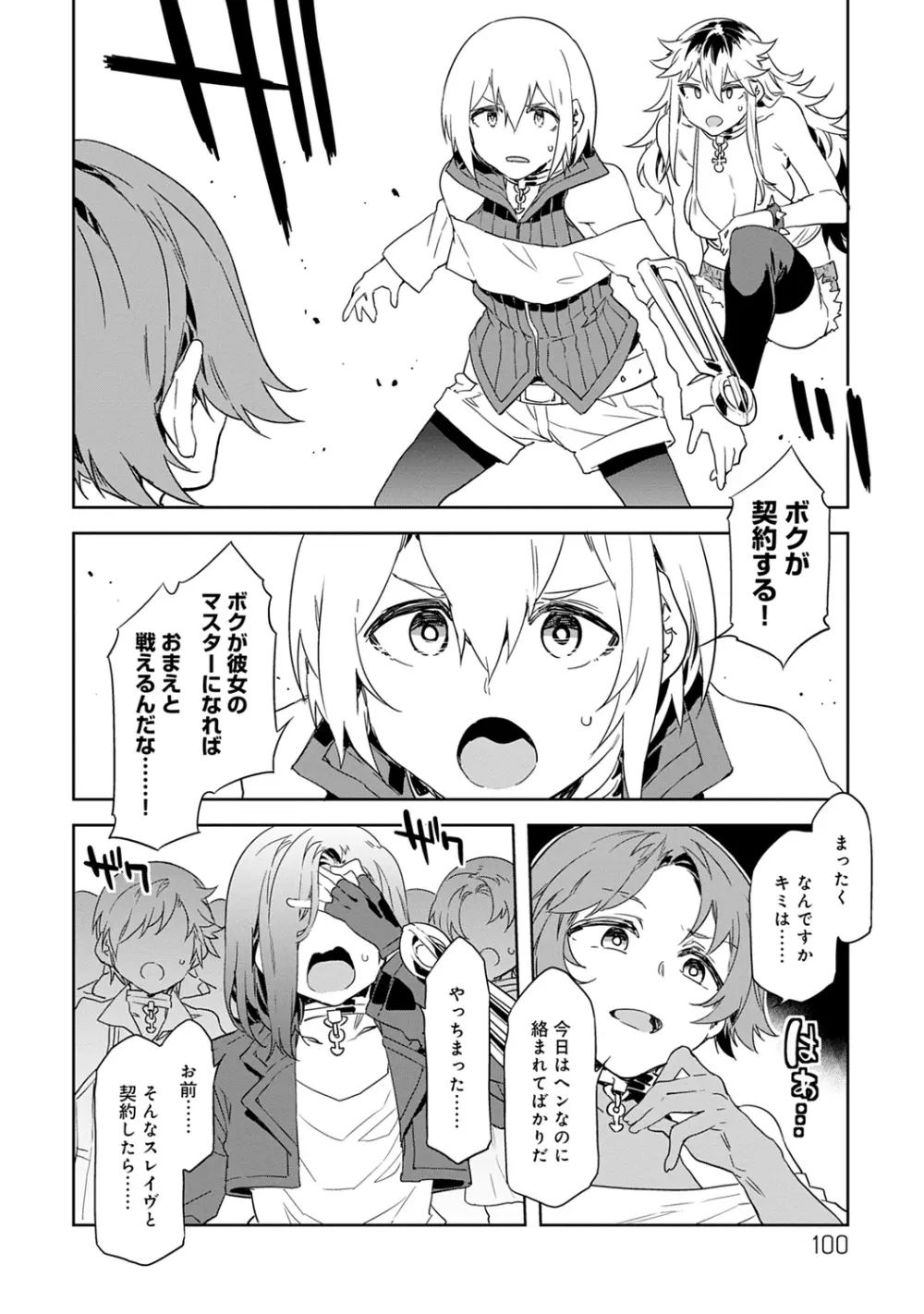 ラブスレイヴ 1 Page.100