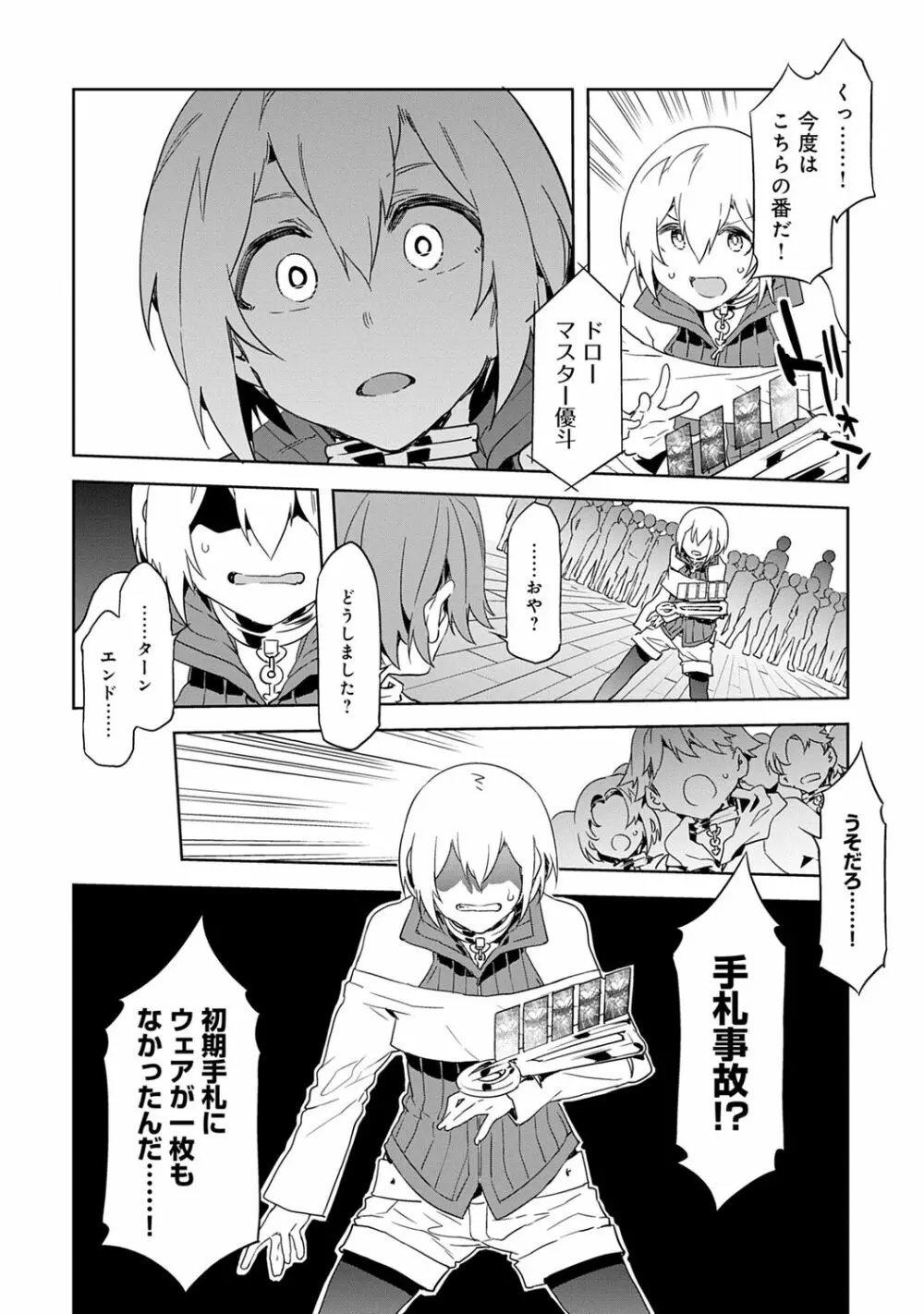 ラブスレイヴ 1 Page.104