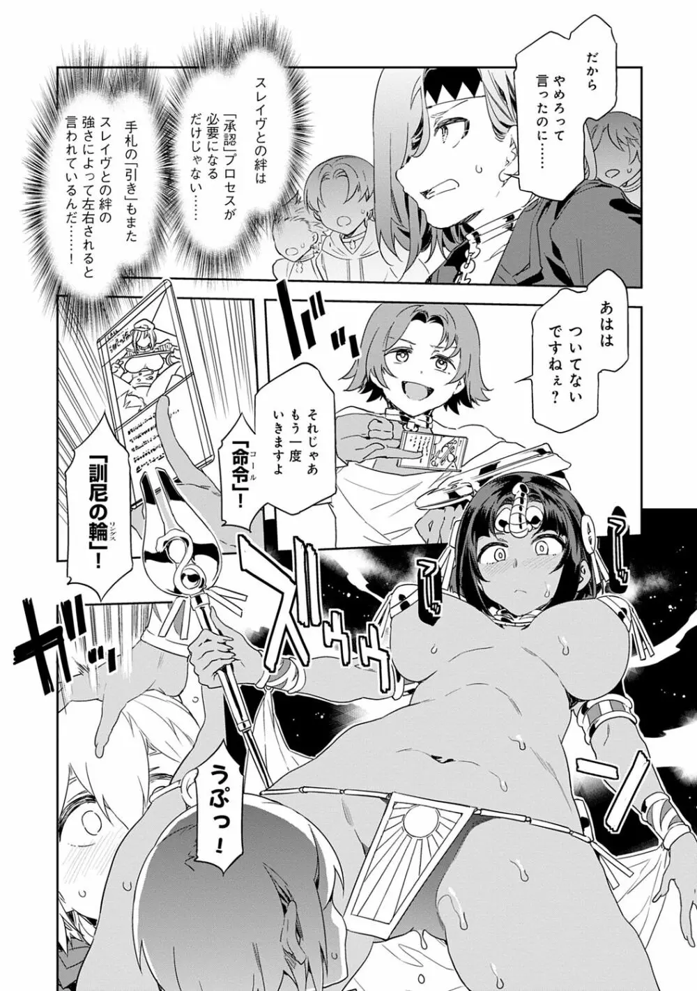 ラブスレイヴ 1 Page.105