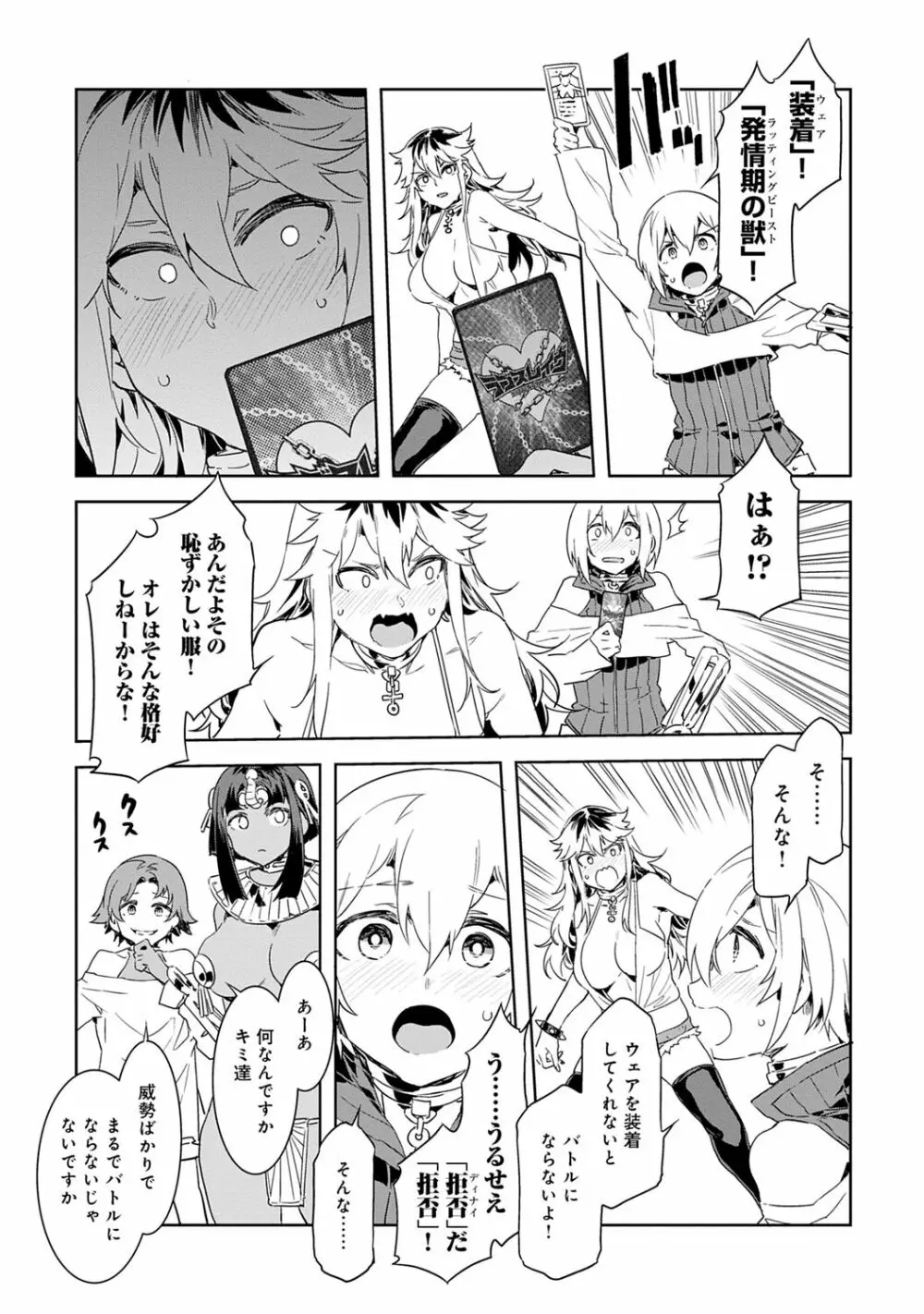 ラブスレイヴ 1 Page.107