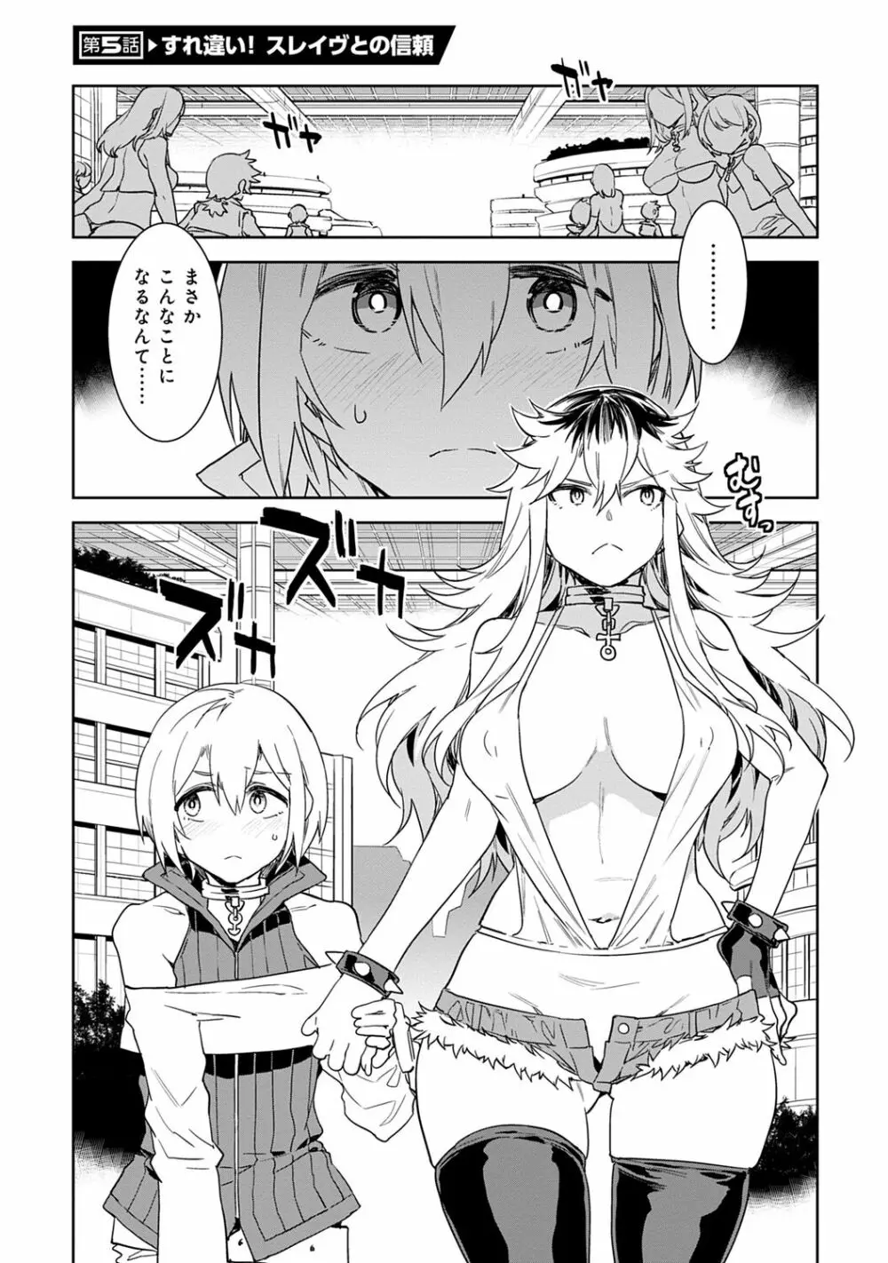 ラブスレイヴ 1 Page.111