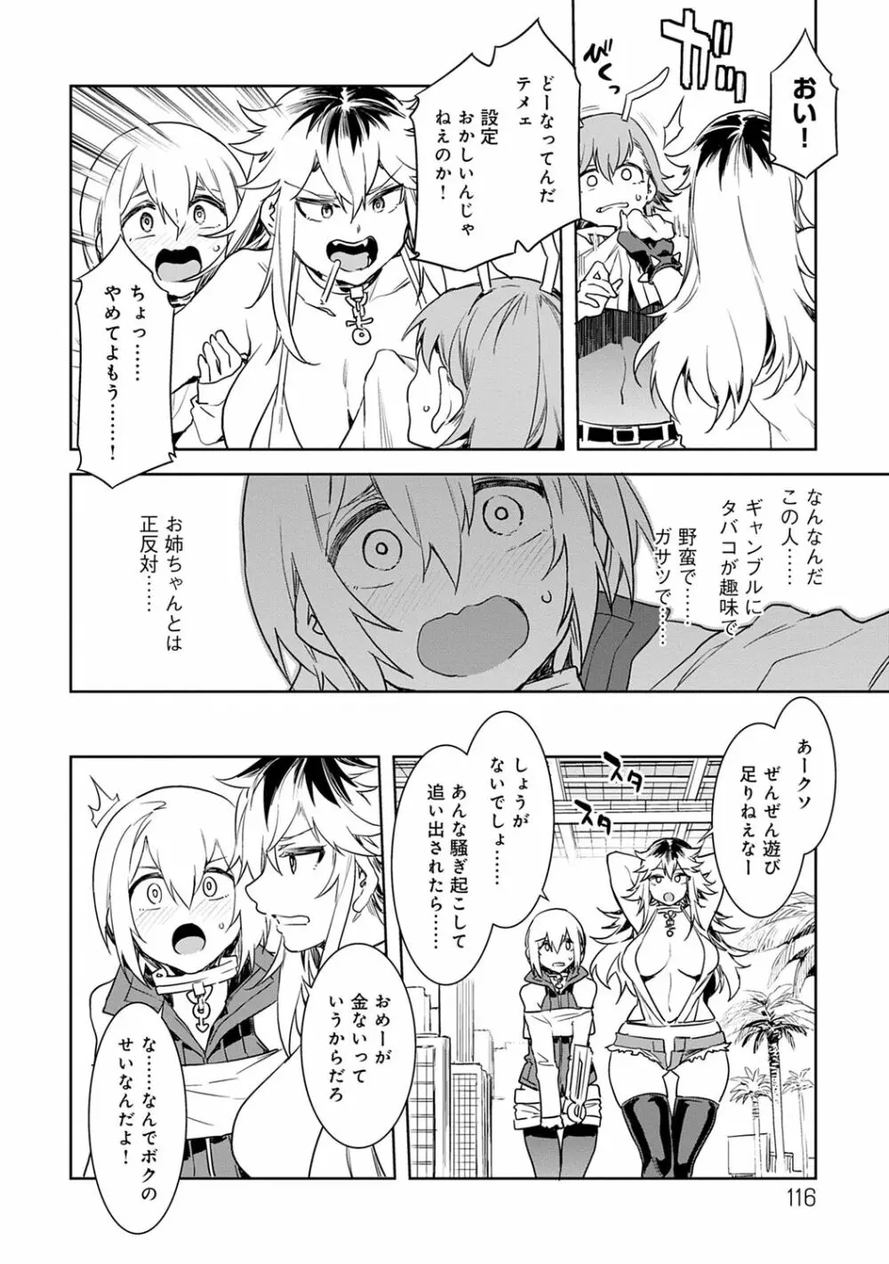 ラブスレイヴ 1 Page.116