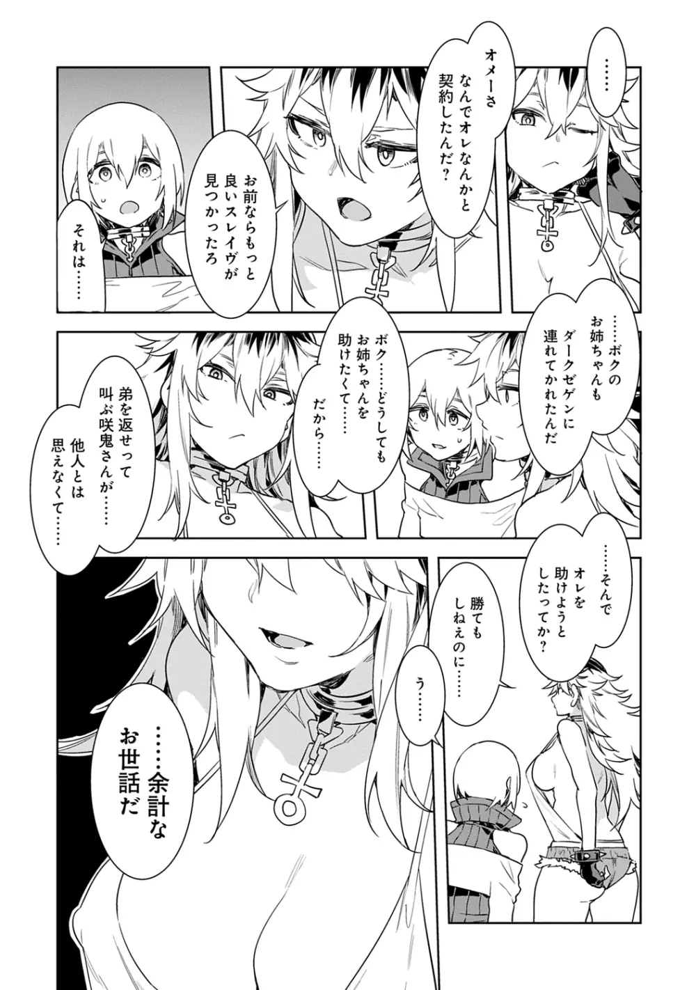 ラブスレイヴ 1 Page.117