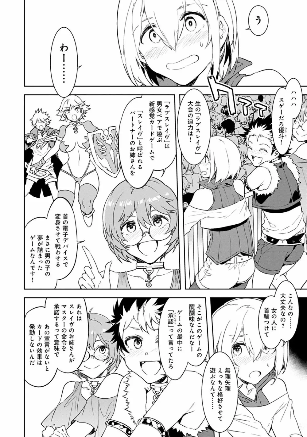 ラブスレイヴ 1 Page.12