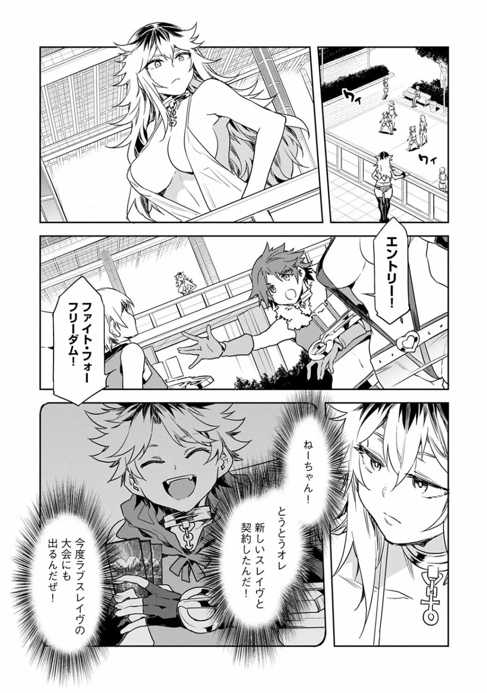 ラブスレイヴ 1 Page.121