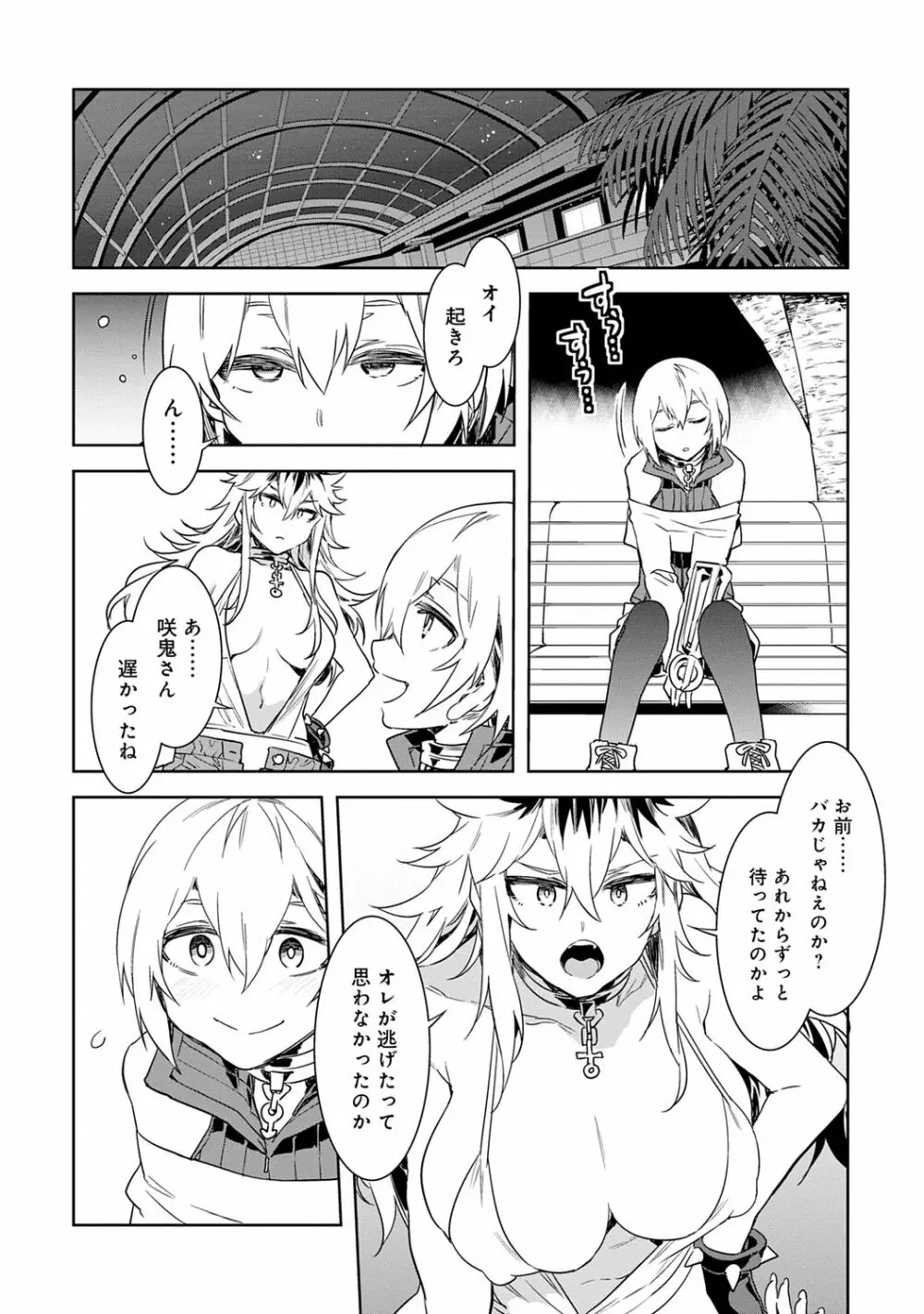 ラブスレイヴ 1 Page.124