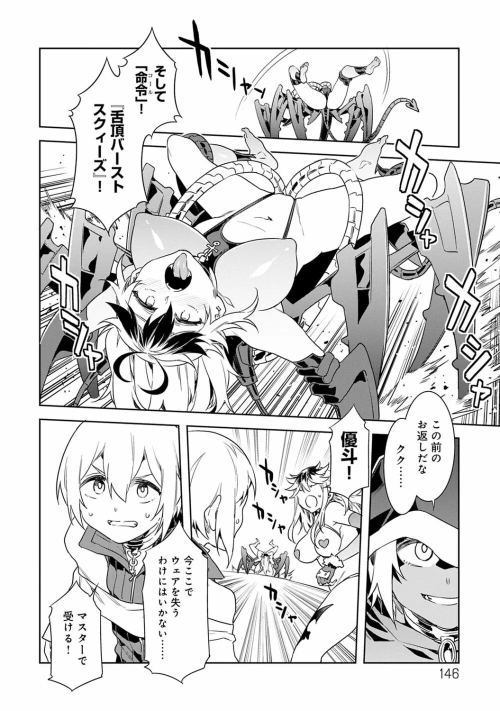 ラブスレイヴ 1 Page.146