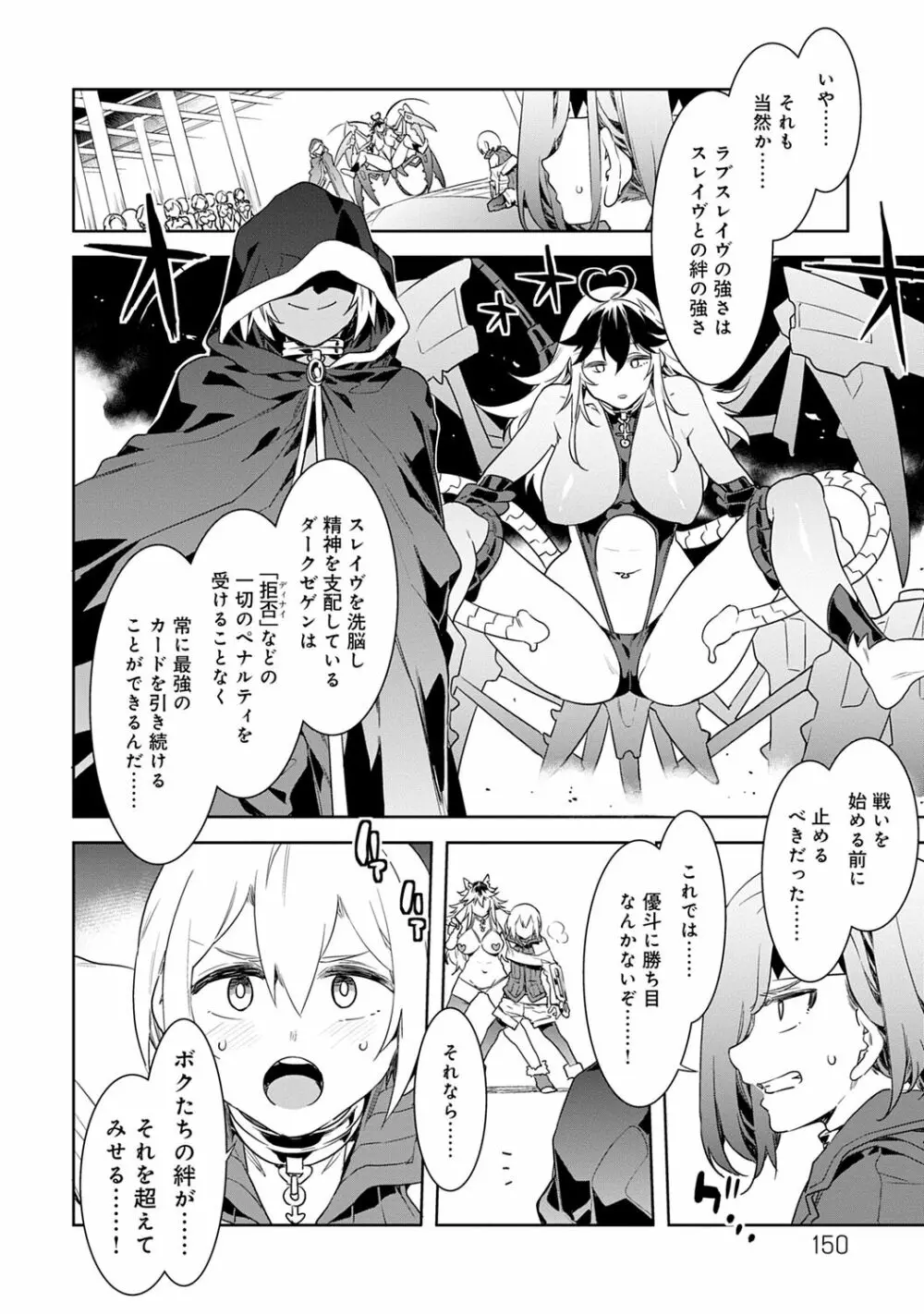 ラブスレイヴ 1 Page.150