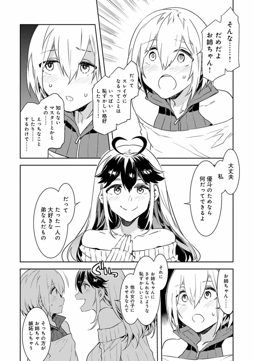 ラブスレイヴ 1 Page.18