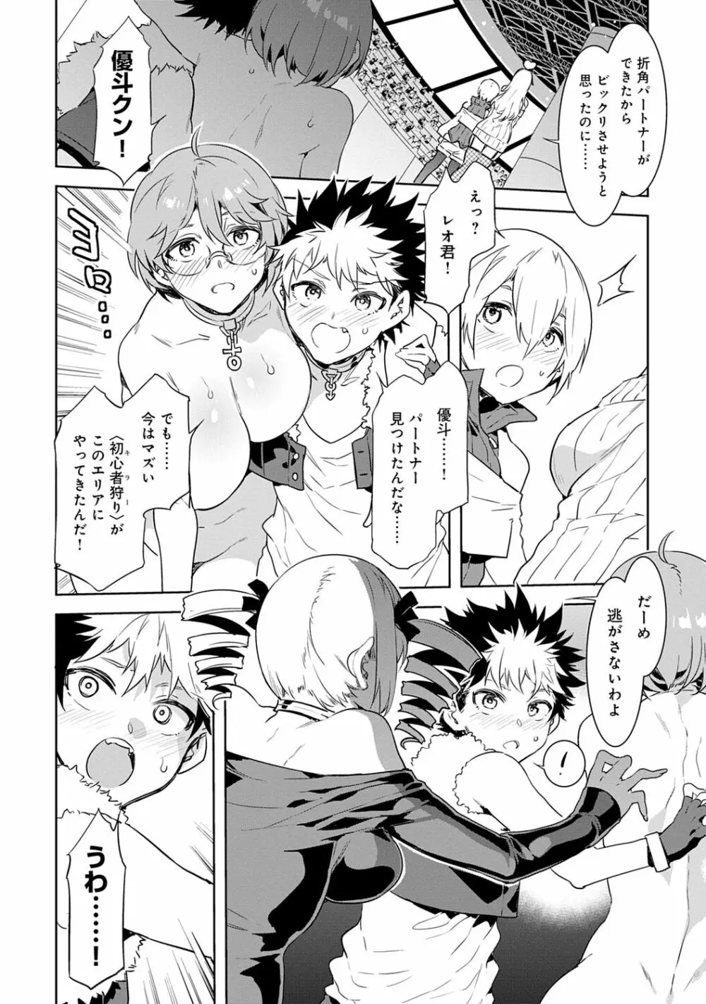 ラブスレイヴ 1 Page.22