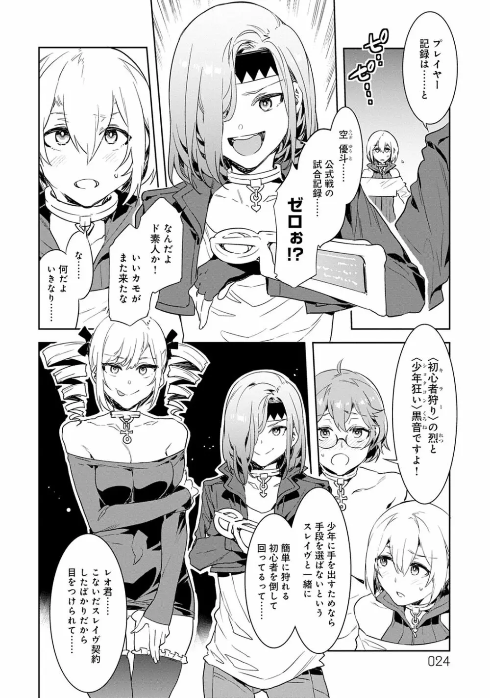 ラブスレイヴ 1 Page.24