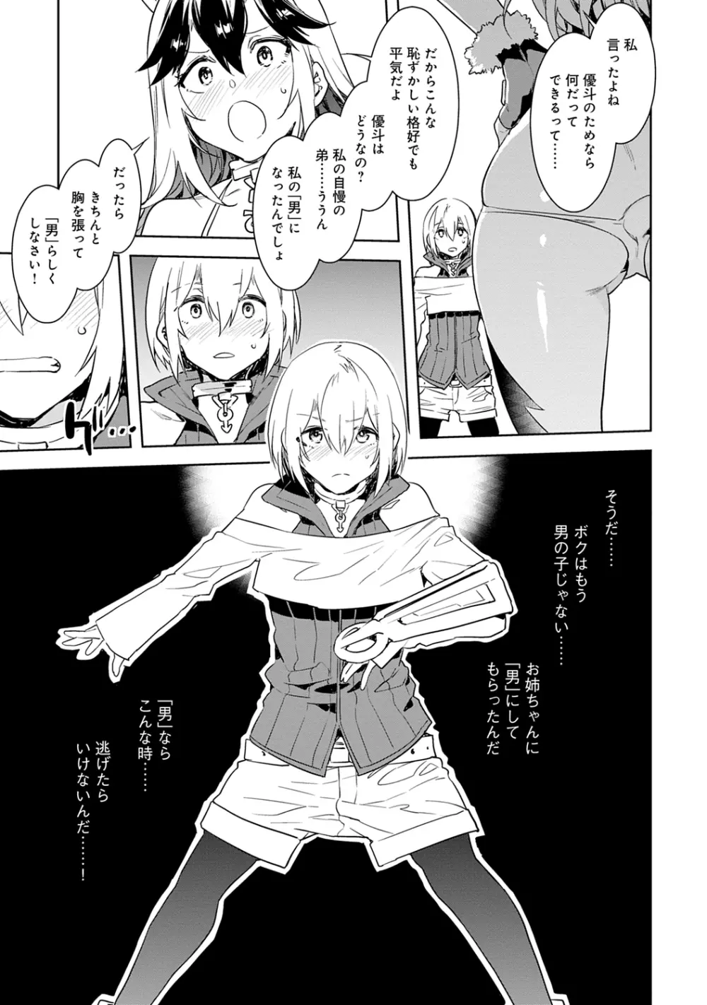 ラブスレイヴ 1 Page.31