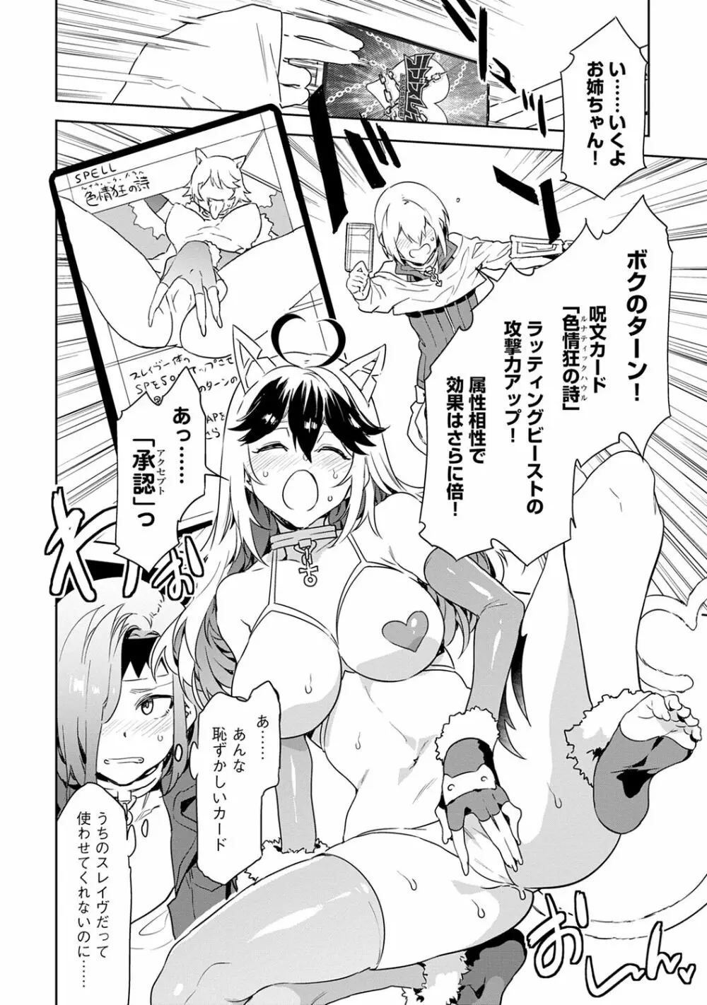 ラブスレイヴ 1 Page.32