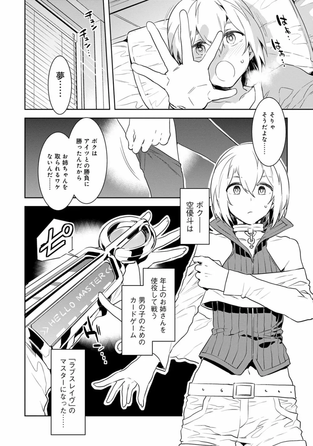 ラブスレイヴ 1 Page.38