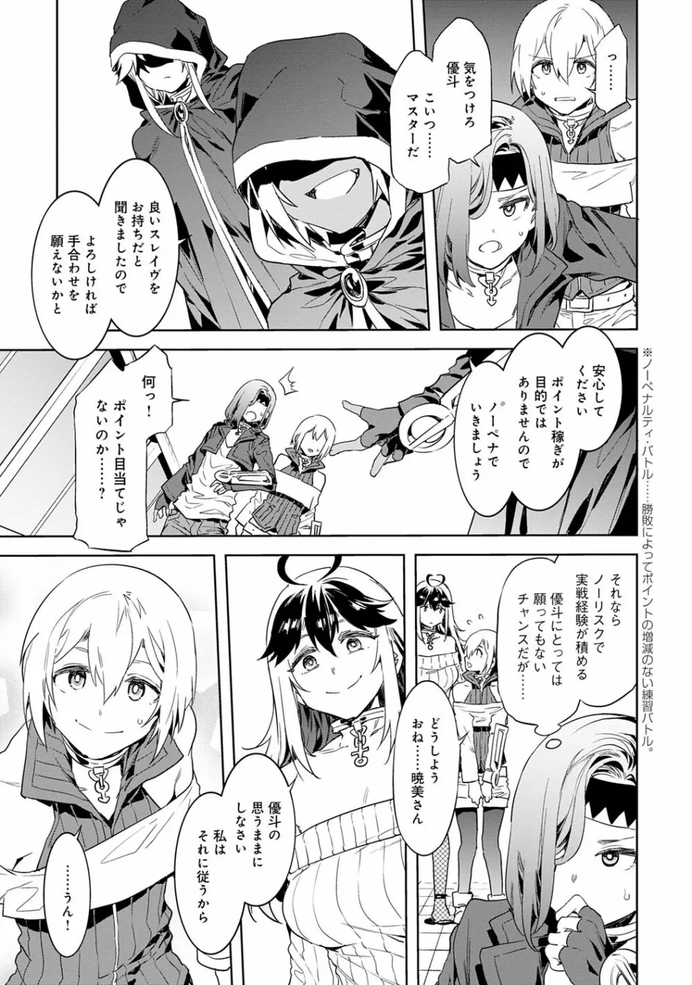 ラブスレイヴ 1 Page.51