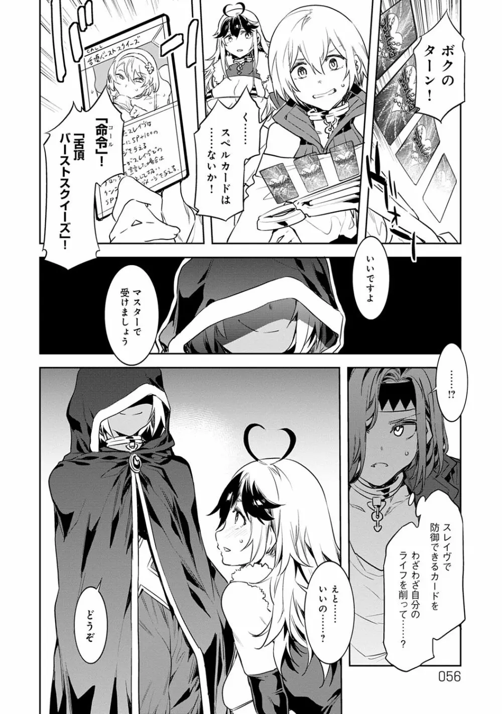 ラブスレイヴ 1 Page.56