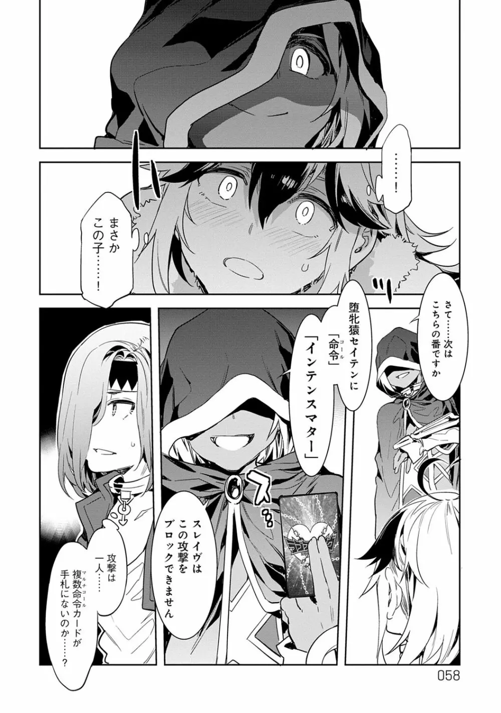 ラブスレイヴ 1 Page.58