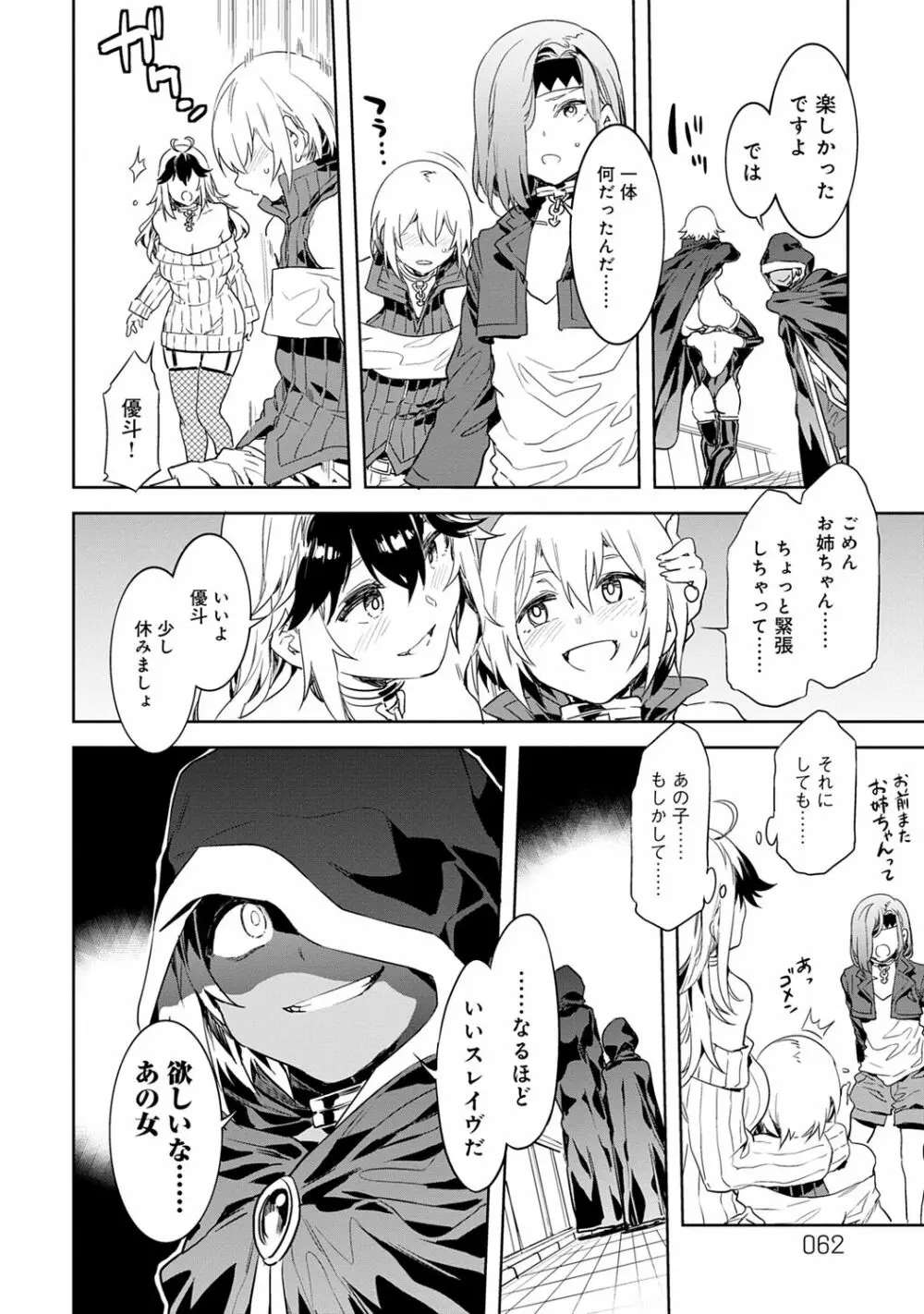 ラブスレイヴ 1 Page.62