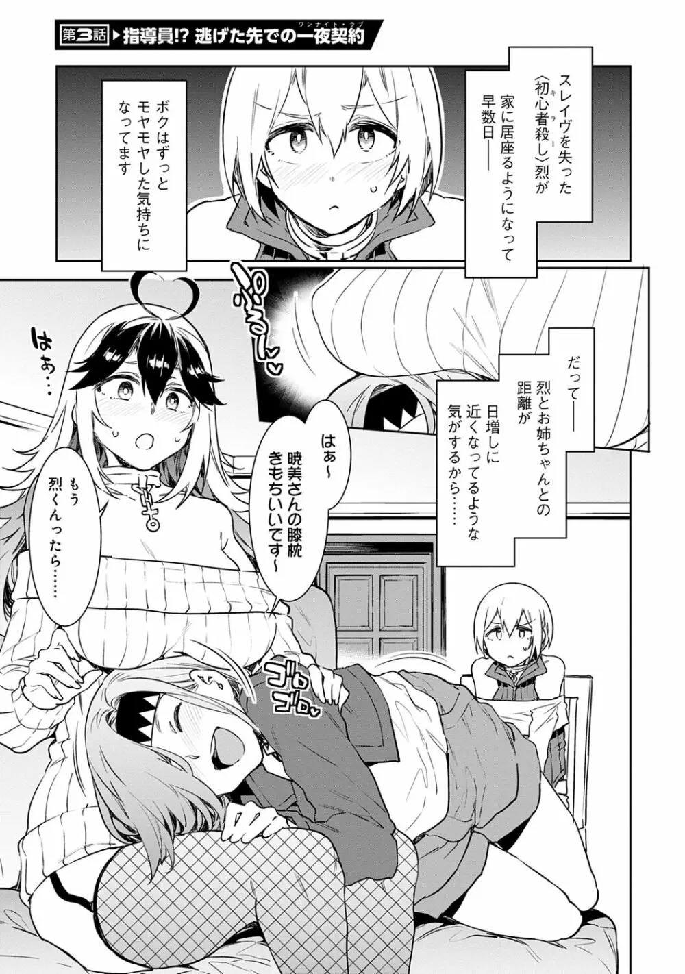 ラブスレイヴ 1 Page.63