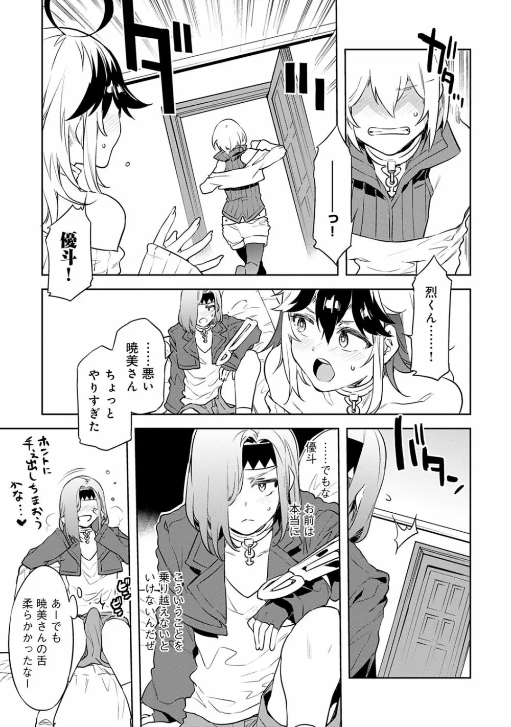 ラブスレイヴ 1 Page.67