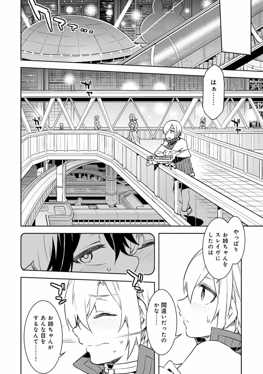 ラブスレイヴ 1 Page.68