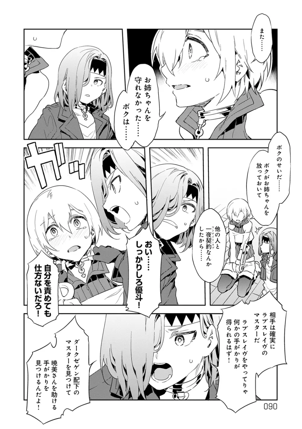 ラブスレイヴ 1 Page.90