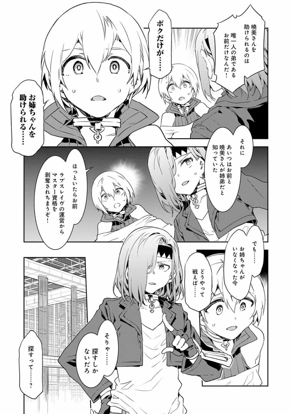 ラブスレイヴ 1 Page.91