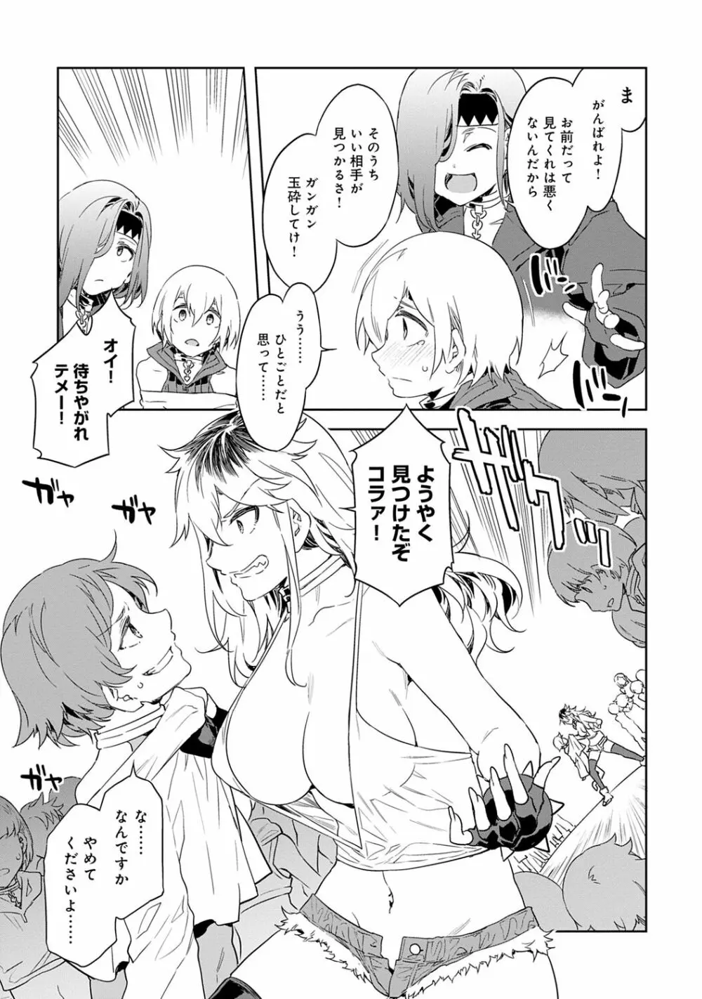 ラブスレイヴ 1 Page.97