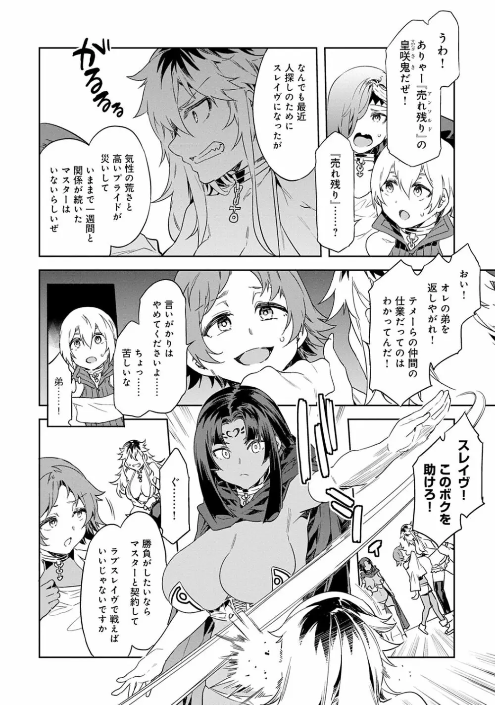 ラブスレイヴ 1 Page.98