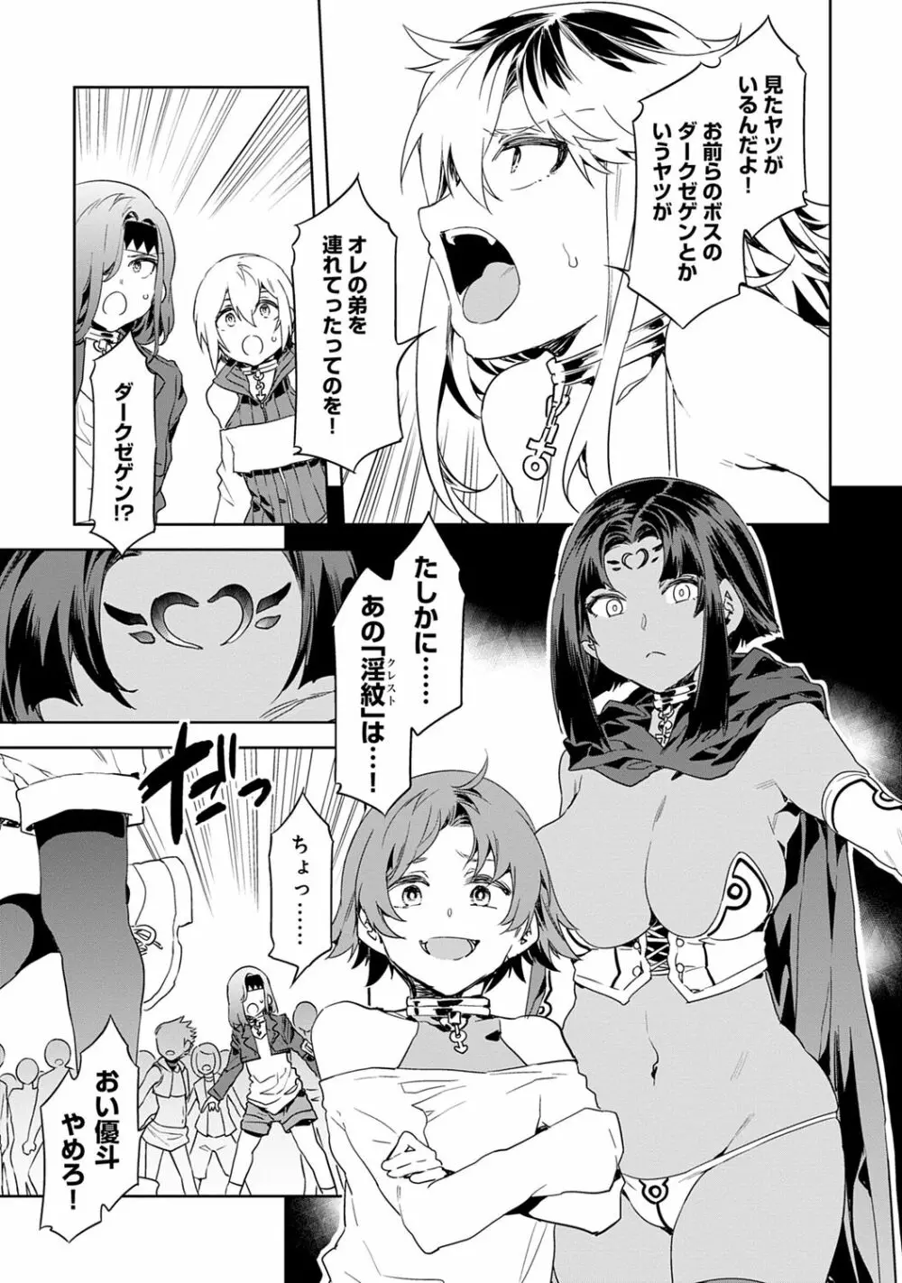 ラブスレイヴ 1 Page.99