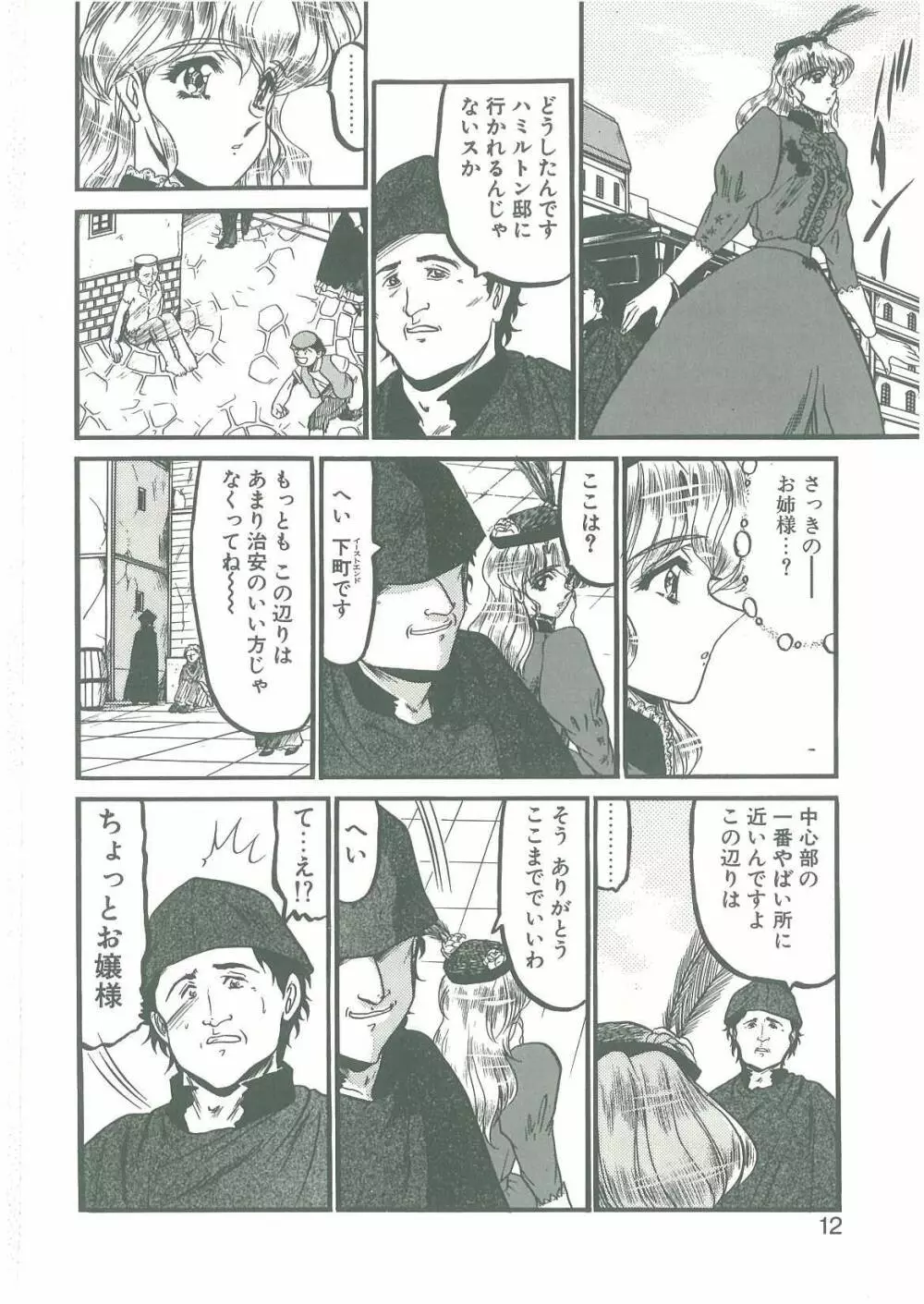 その眩き滴露に Page.10