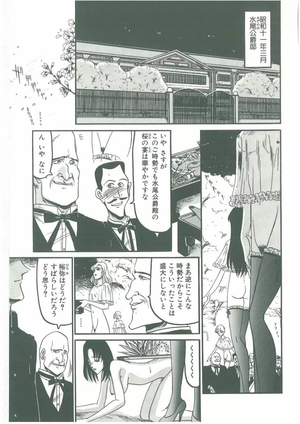 その眩き滴露に Page.111