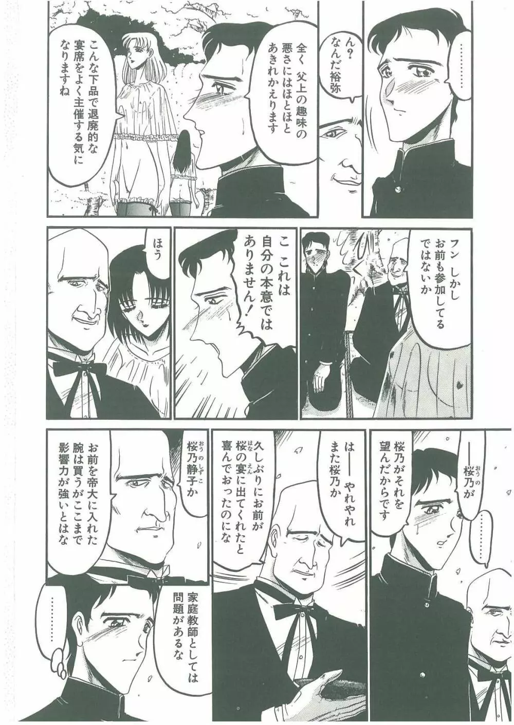 その眩き滴露に Page.112