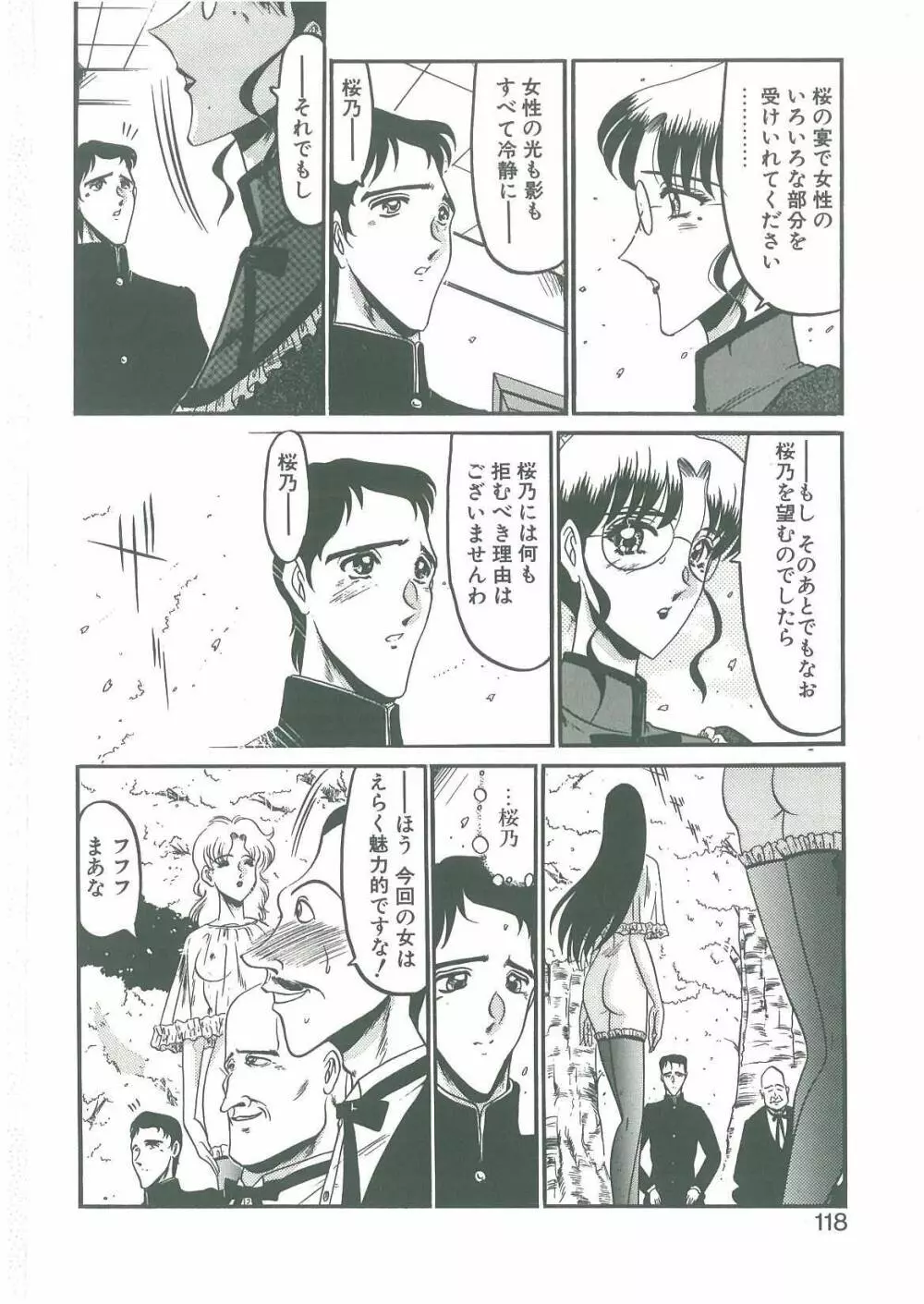 その眩き滴露に Page.116