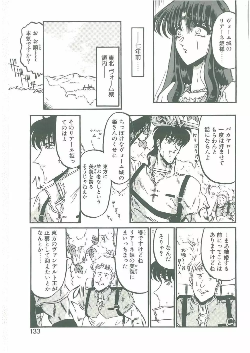 その眩き滴露に Page.131