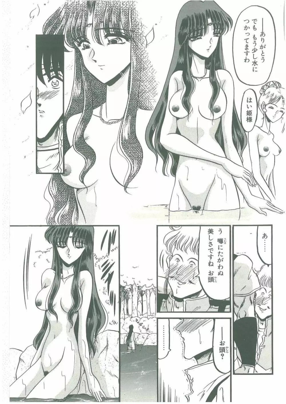 その眩き滴露に Page.133