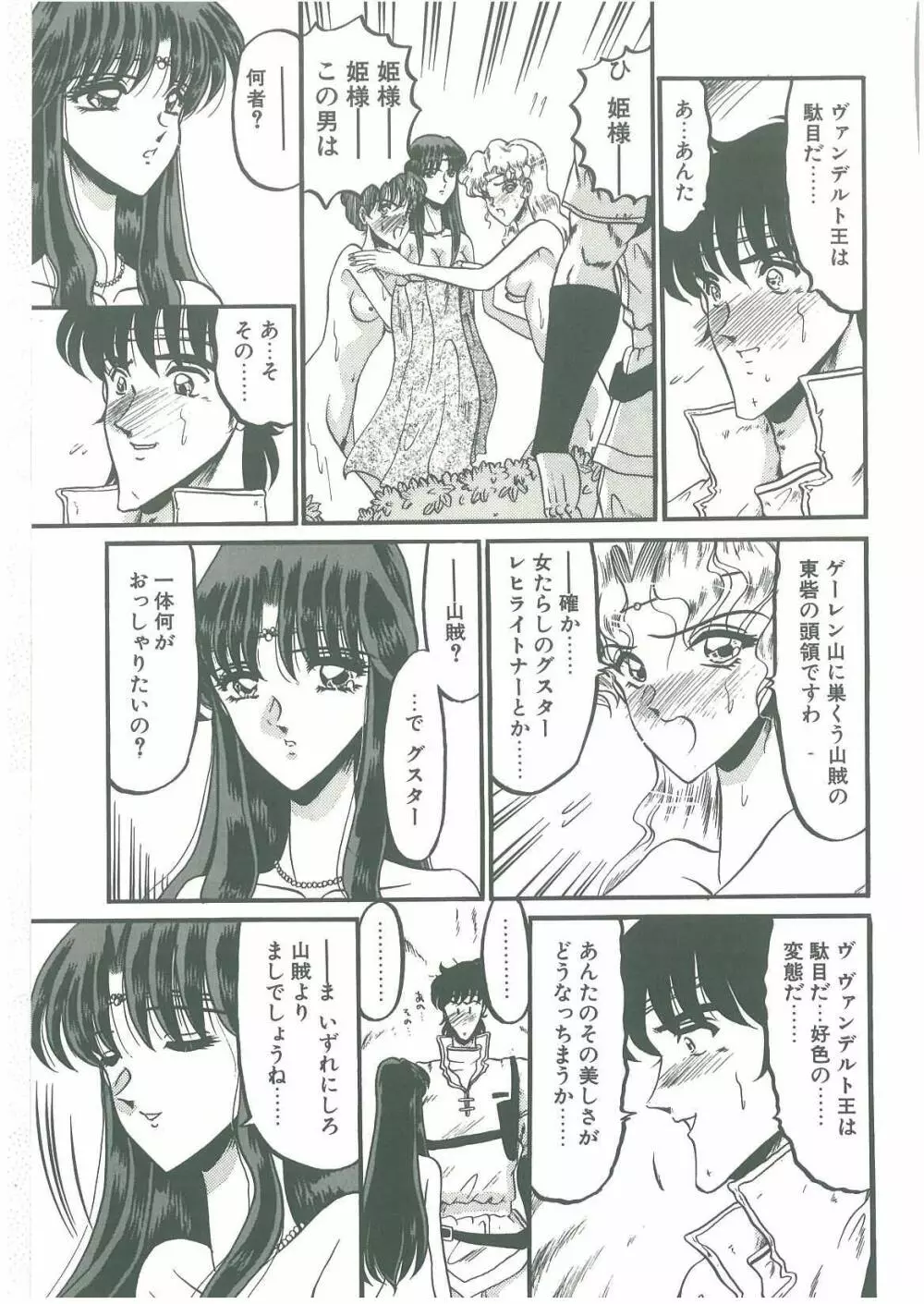 その眩き滴露に Page.135