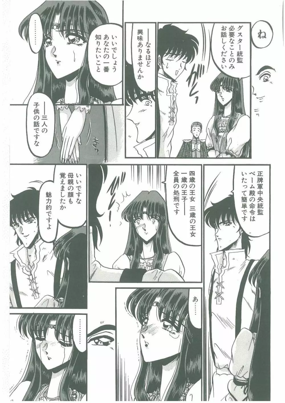 その眩き滴露に Page.137