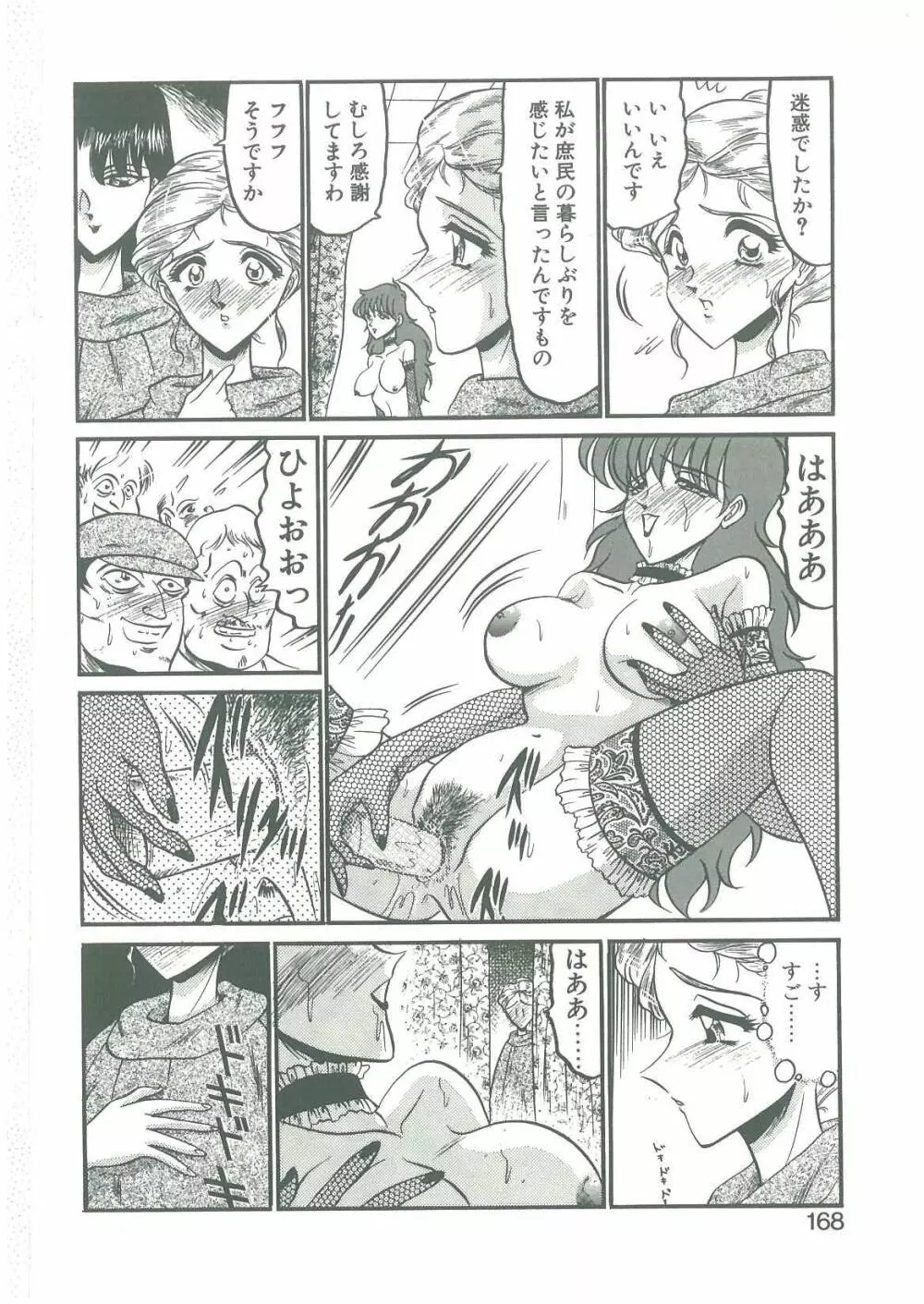 その眩き滴露に Page.166