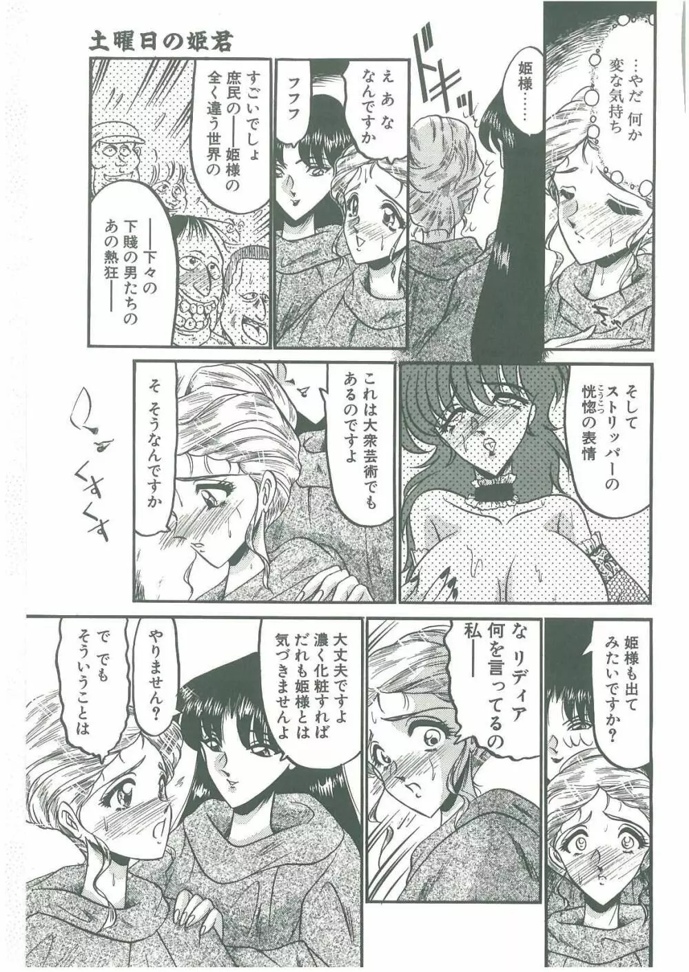 その眩き滴露に Page.167