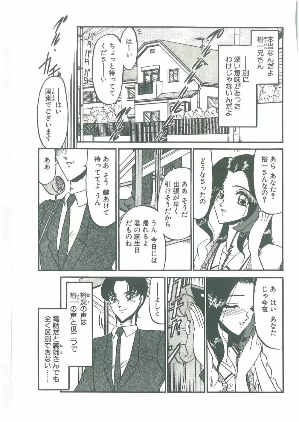 その眩き滴露に Page.175