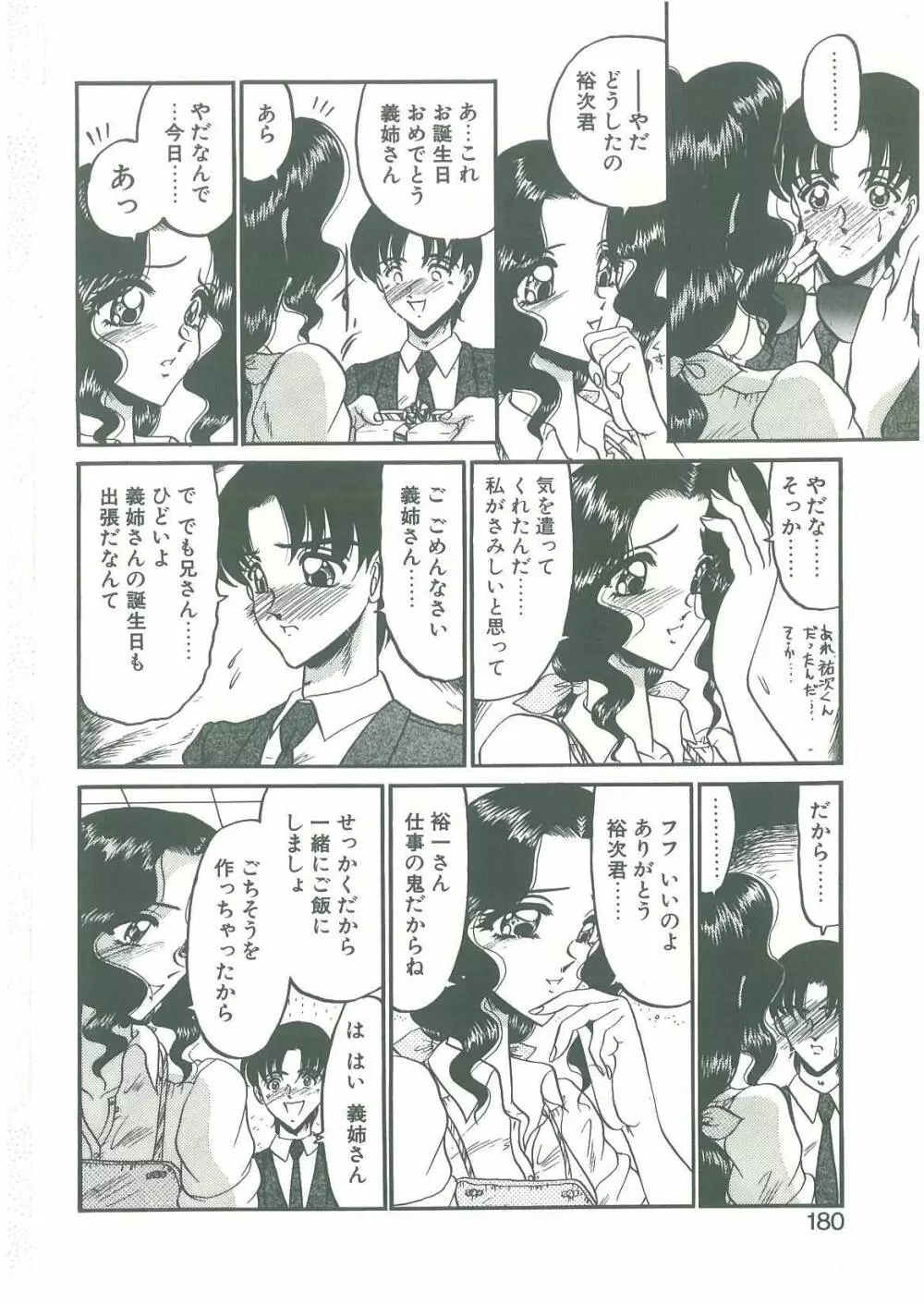 その眩き滴露に Page.178