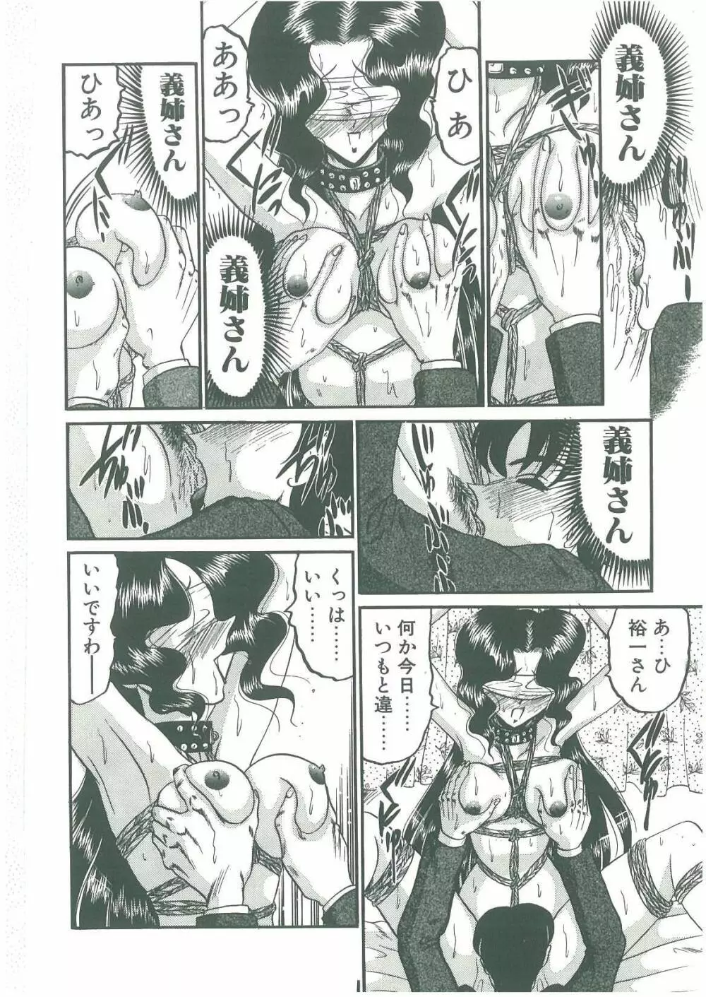 その眩き滴露に Page.184