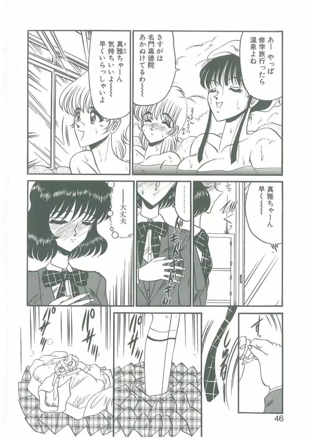 その眩き滴露に Page.44