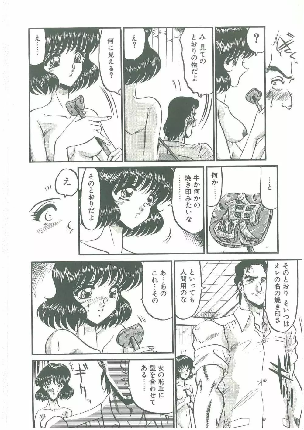 その眩き滴露に Page.52