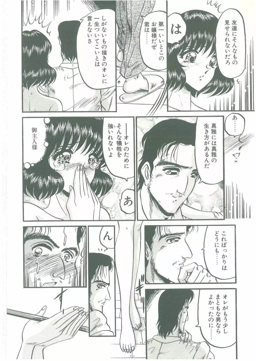 その眩き滴露に Page.54