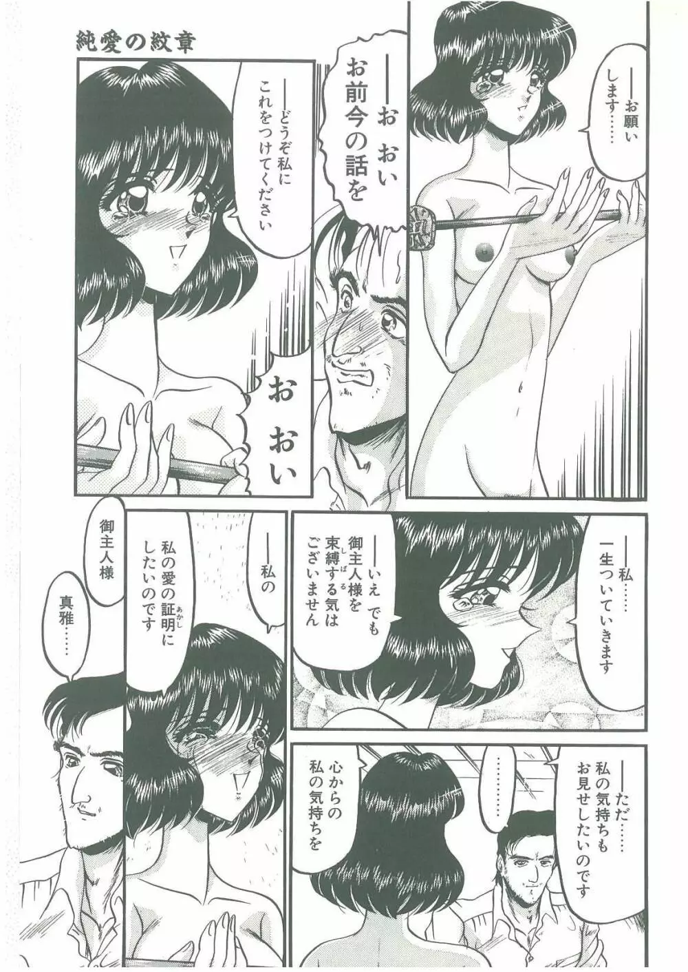 その眩き滴露に Page.55