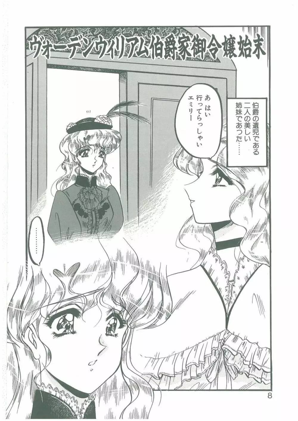 その眩き滴露に Page.6